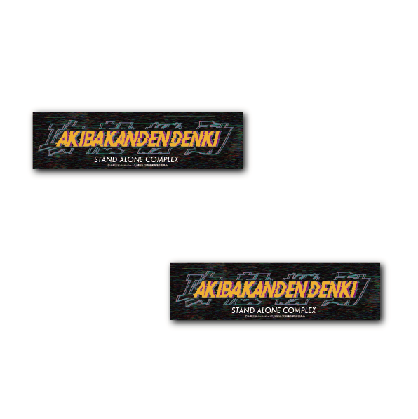 攻殻機動隊SAC×アキバ感電デンキ ステッカー-6